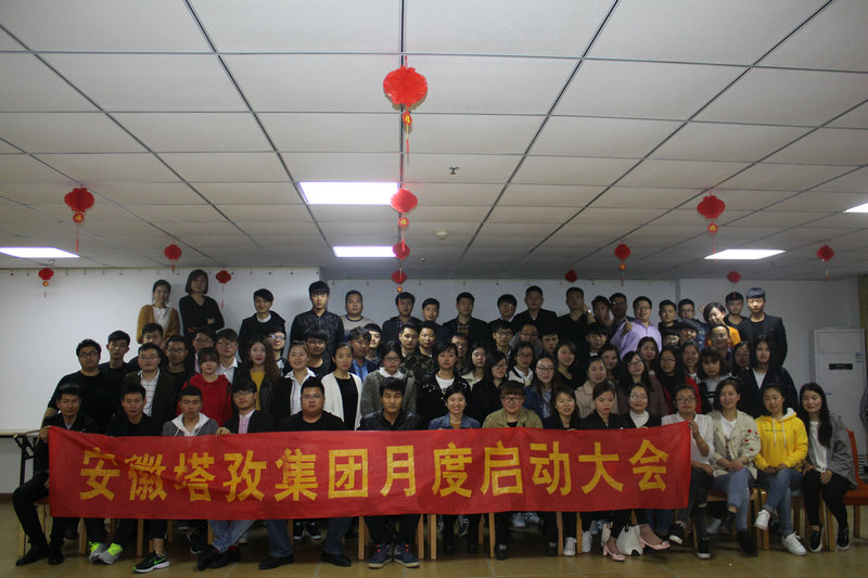 ?花開四月引爆激情，四月啟動(dòng)大會(huì)圓滿收官！