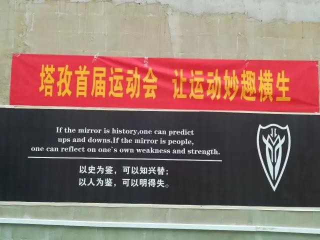 塔孜首屆運動會，讓運動妙趣橫生