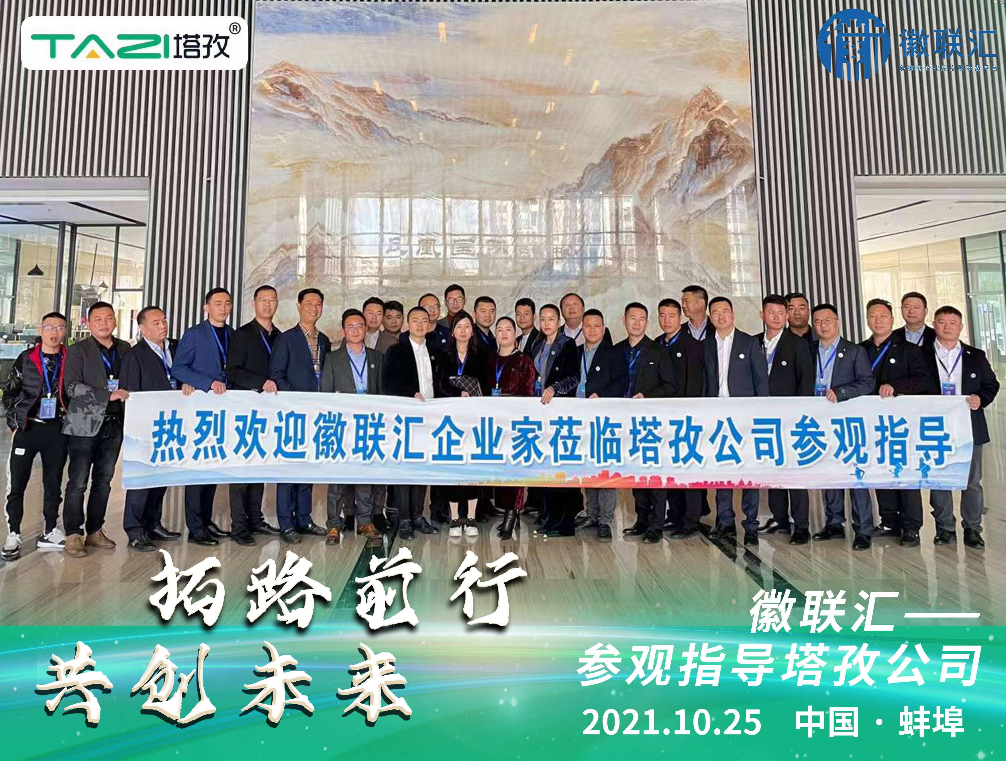 塔孜| 熱烈歡迎徽聯(lián)匯企業(yè)家蒞臨塔孜公司參觀指導(dǎo)！