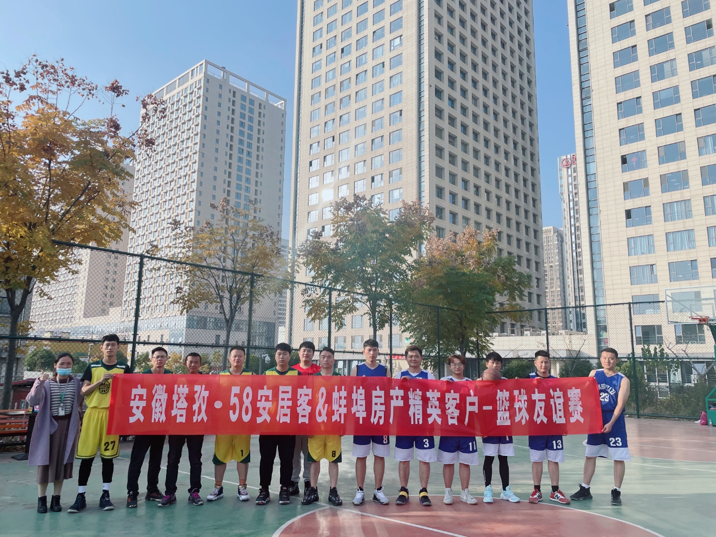 塔孜| 58安居客&蚌埠房產(chǎn)精英客戶-籃球友誼賽圓滿落幕！
