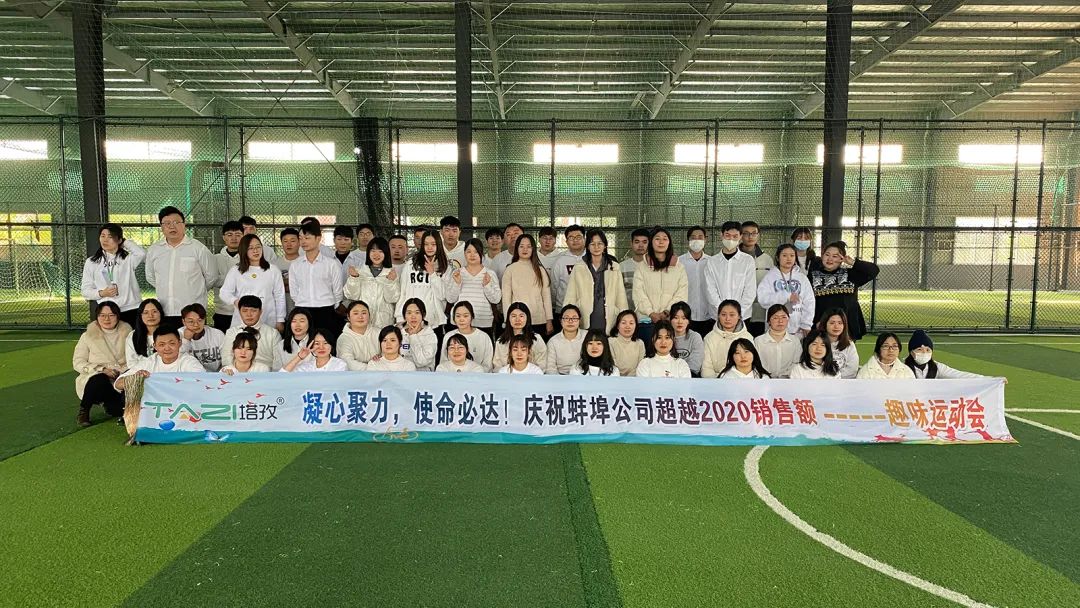 塔孜|砥礪前行，萬(wàn)眾一心；收官之戰(zhàn)，火力全開——12月份啟動(dòng)大會(huì)圓滿落幕