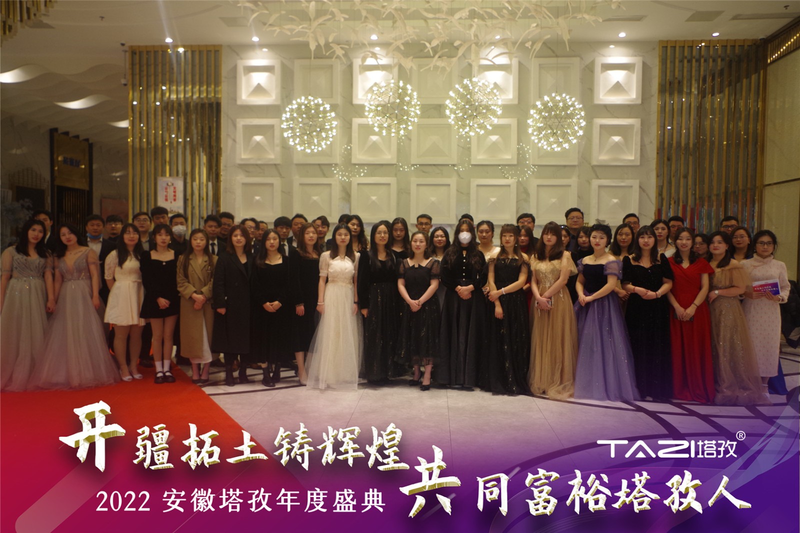 塔孜年會(huì)盛典|開疆拓土鑄輝煌，共同富裕塔孜人