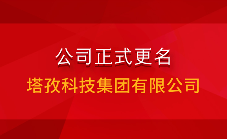 公司名稱、銀行稅務(wù)信息變更通知函