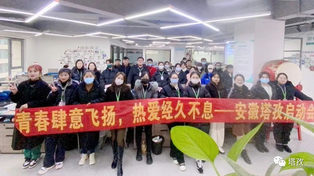 收官之戰(zhàn)，迎戰(zhàn)兔年 | 塔孜公司12月份啟動(dòng)大會(huì)圓滿(mǎn)落幕！