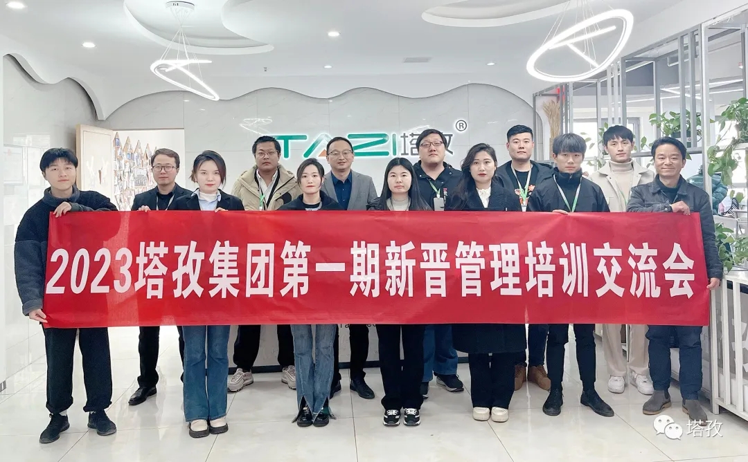 成長賦能 | 塔孜集團2023第一期新晉管理培訓圓滿落幕！