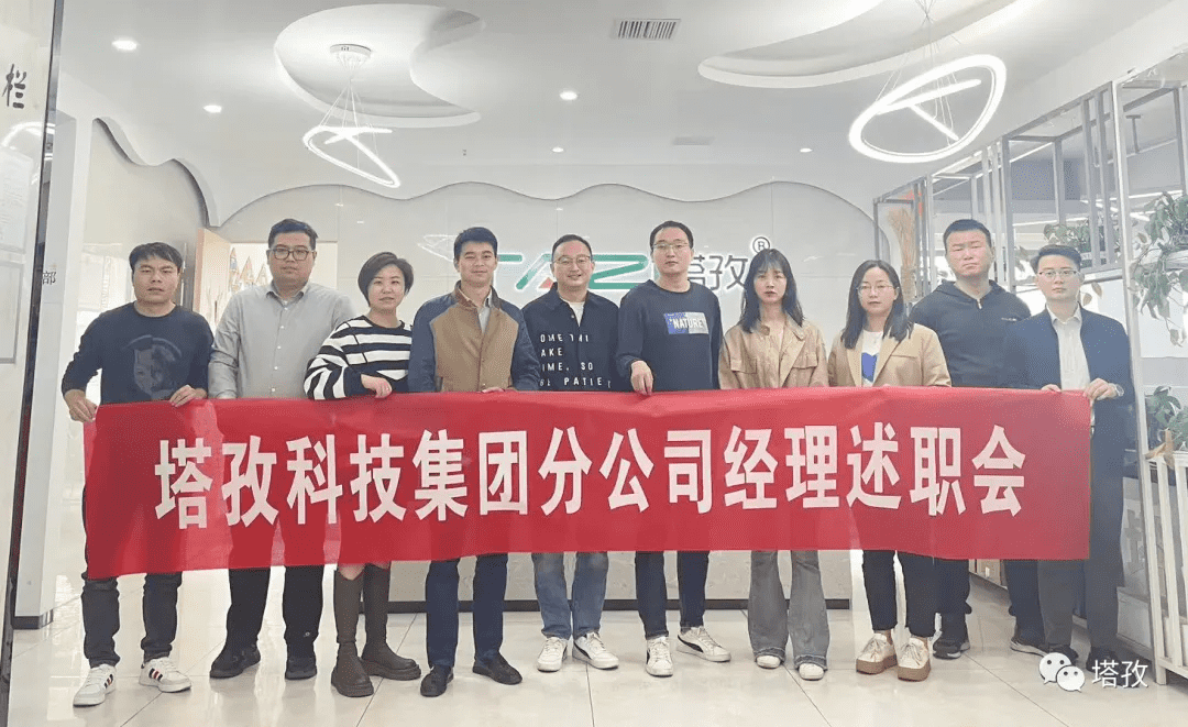 塔孜企服 | 塔孜財(cái)稅線(xiàn)第一季度分公司經(jīng)理述職會(huì)議圓滿(mǎn)結(jié)束