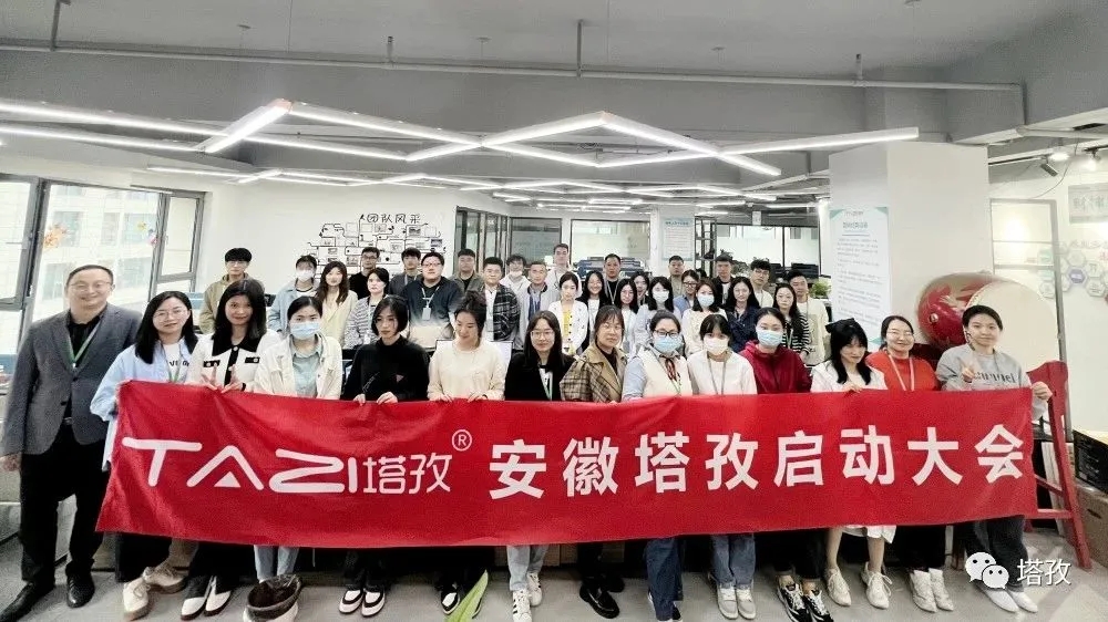塔孜科技集團(tuán)5月份啟動(dòng)大會(huì)圓滿(mǎn)落幕！