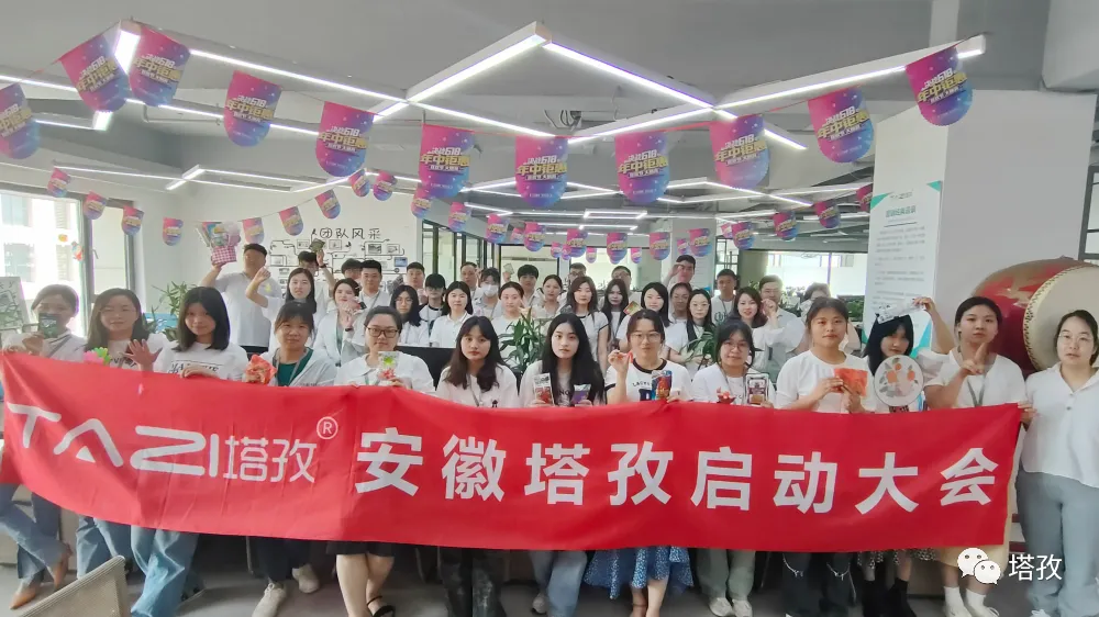 童心未泯，與你“童”行 | 塔孜科技集團(tuán)6月啟動(dòng)大會(huì)圓滿(mǎn)落幕！