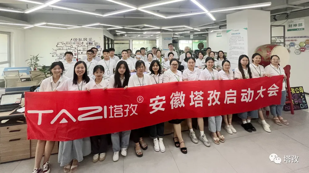 絢爛八月，美好將至 | 塔孜科技集團(tuán)8月啟動(dòng)大會(huì)圓滿落幕！