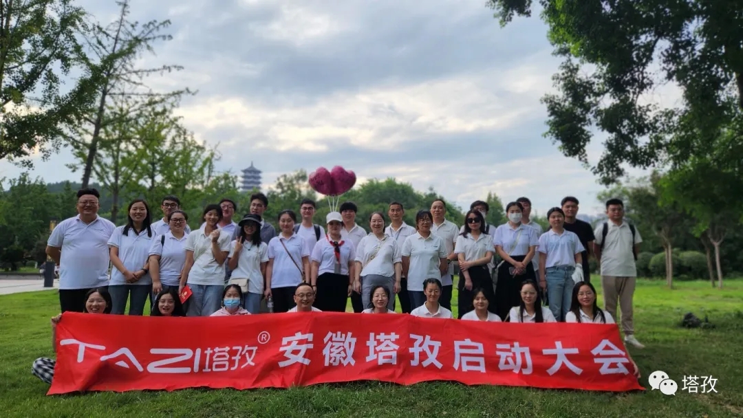 塔孜科技集團(tuán)9月份啟動(dòng)大會(huì)圓滿落幕！