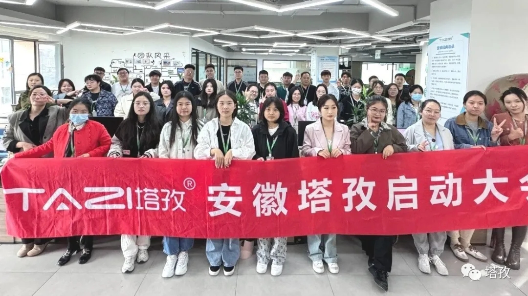 塔孜科技集團(tuán)10月啟動(dòng)大會(huì)圓滿結(jié)束！