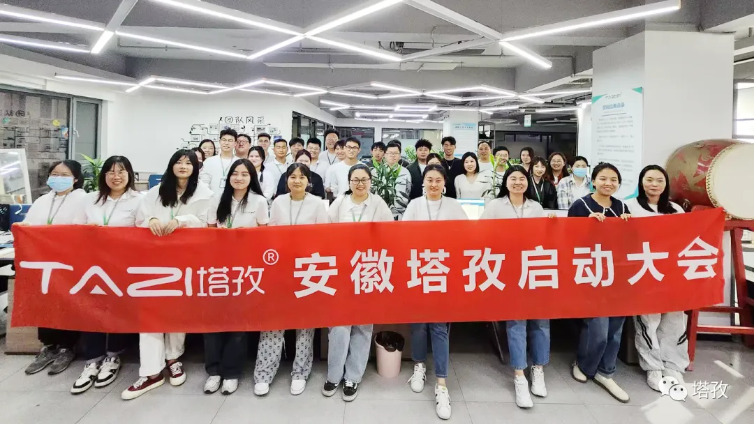 塔孜科技集團11月啟動大會圓滿落幕！
