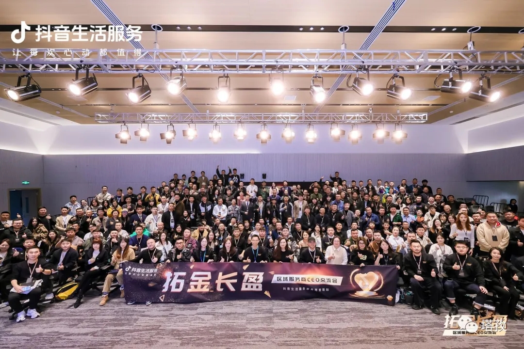 塔孜科技集團總裁盧義春受邀參加抖音區(qū)域服務(wù)商CEO交流會！