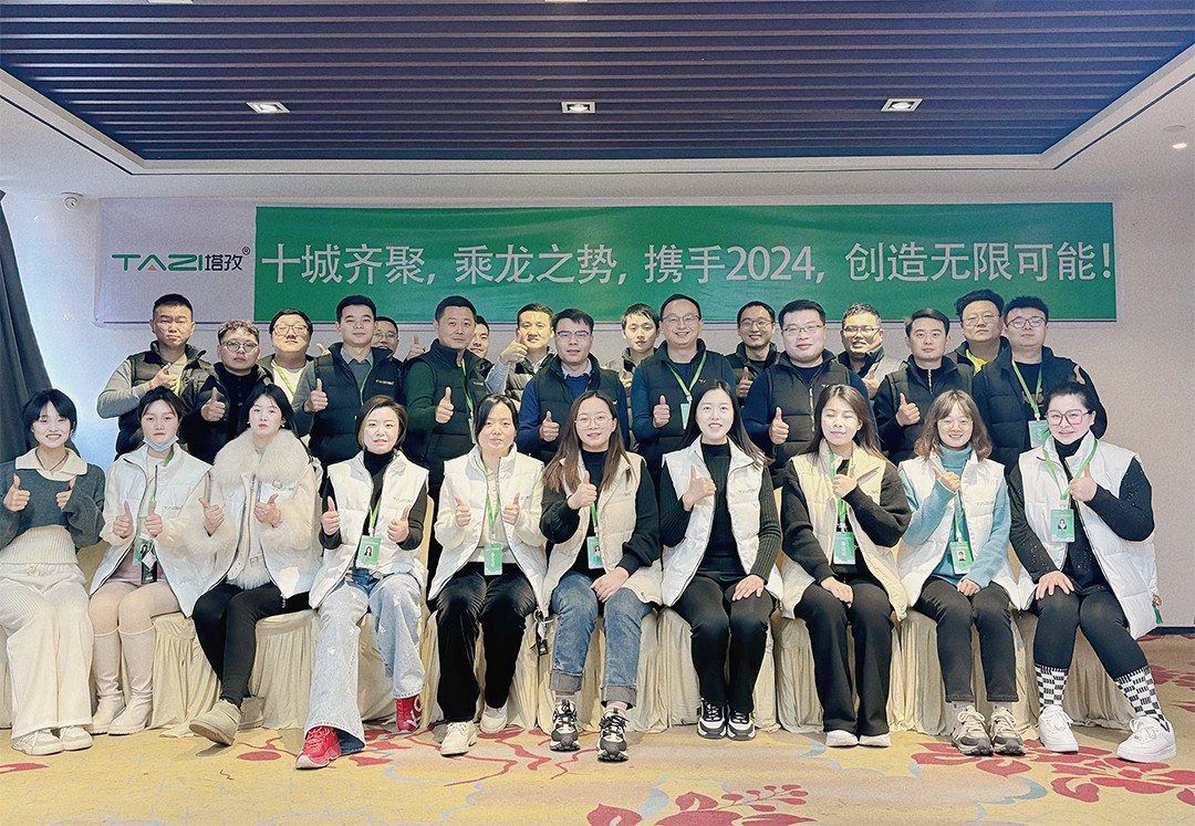 塔孜企服 | 熱烈慶祝2023年度述職暨2024年戰(zhàn)略會(huì)議圓滿成功！