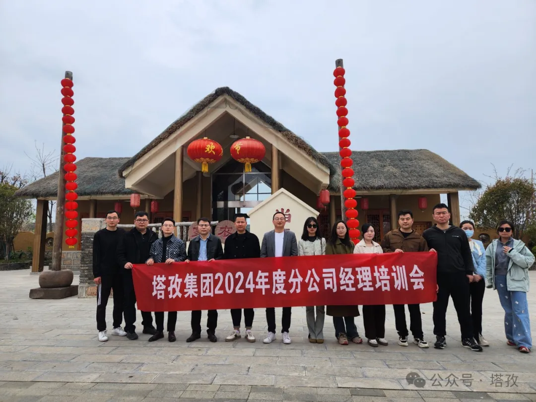 成長(zhǎng)賦能 | 塔孜財(cái)稅2024年分公司經(jīng)理培訓(xùn)會(huì)議成功舉辦！
