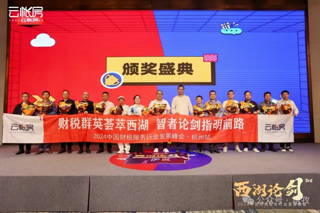 塔孜科技集團(tuán)總裁盧義春受邀參加中國(guó)財(cái)稅服務(wù)行業(yè)發(fā)展峰會(huì)！