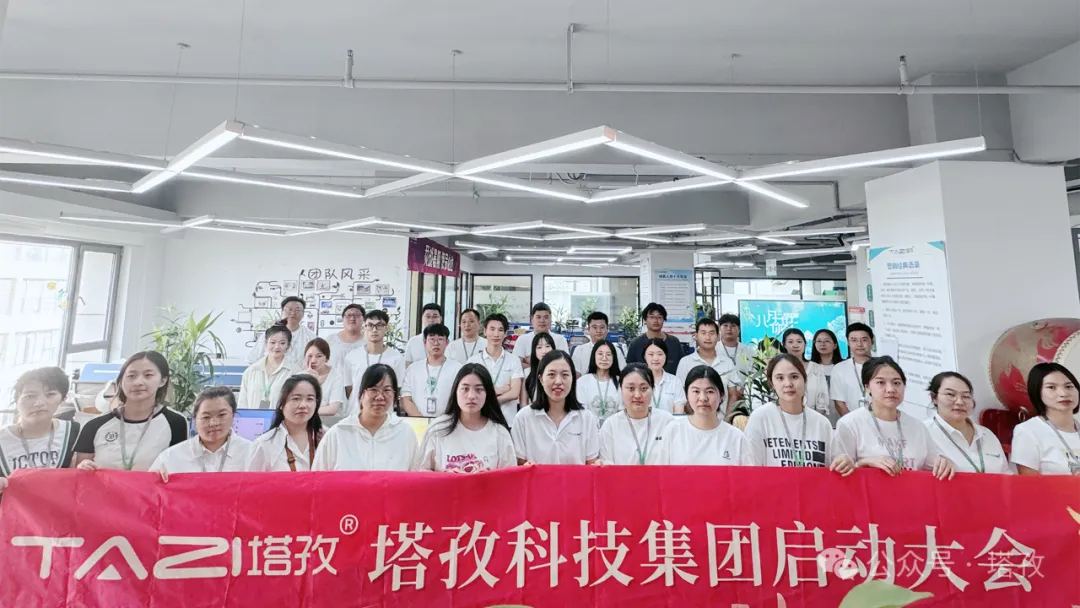 塔孜科技集團(tuán)8月份啟動(dòng)大會(huì)圓滿舉辦！