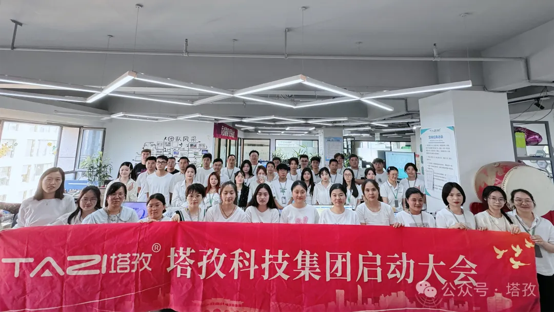 塔孜科技集團(tuán)9月份啟動(dòng)大會(huì)圓滿舉辦！