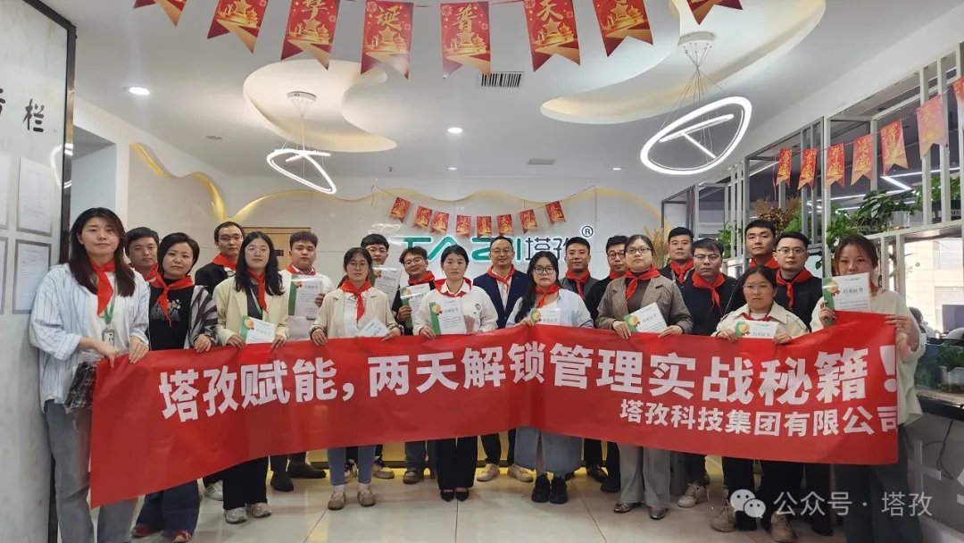 成長賦能 | 塔孜科技集團(tuán)2024第二期新晉管理訓(xùn)練營圓滿通關(guān)！