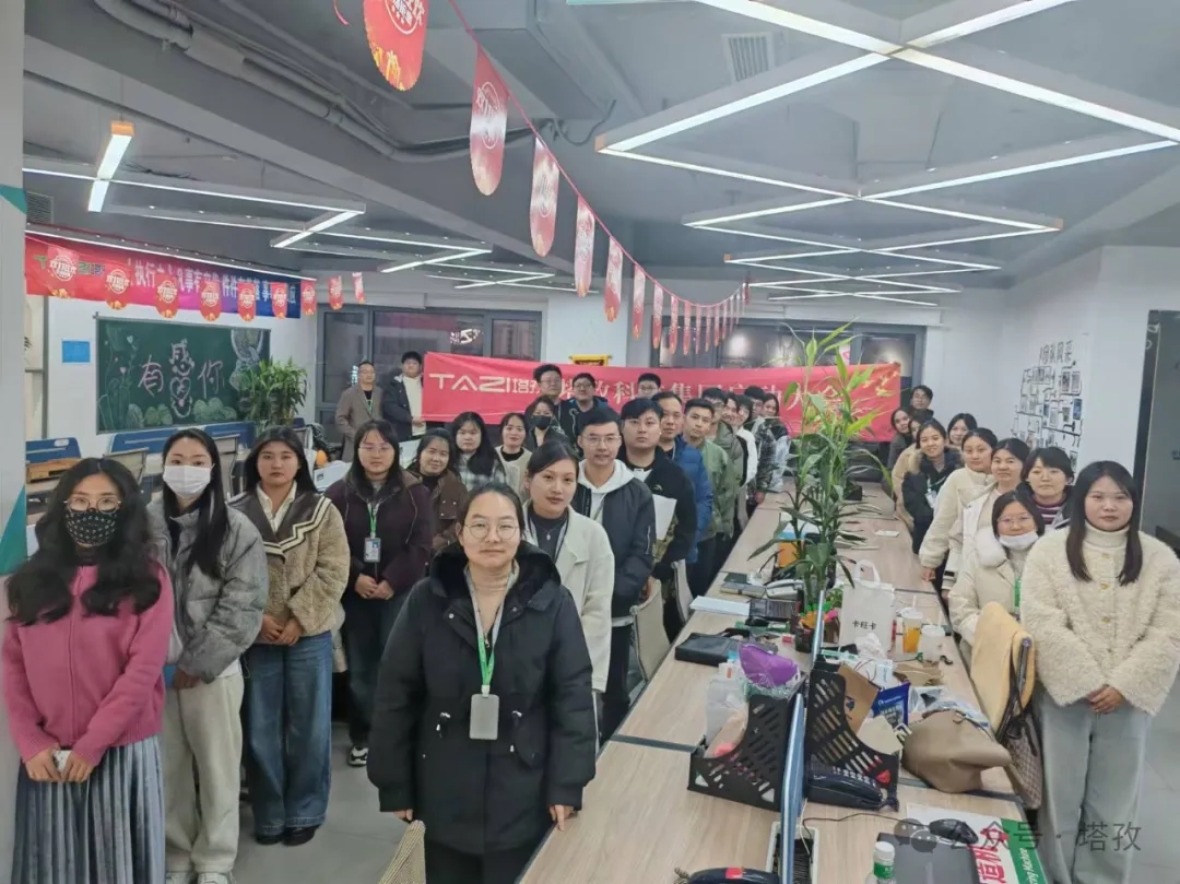 塔孜科技集團(tuán)12月啟動(dòng)大會(huì)圓滿舉辦！
