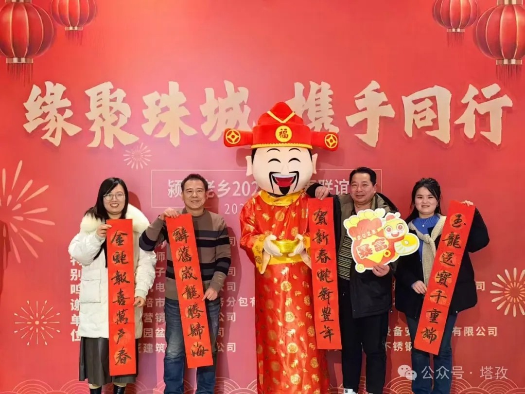 塔孜科技集團(tuán)受邀參加潁上老鄉(xiāng)2025年新春聯(lián)誼會！