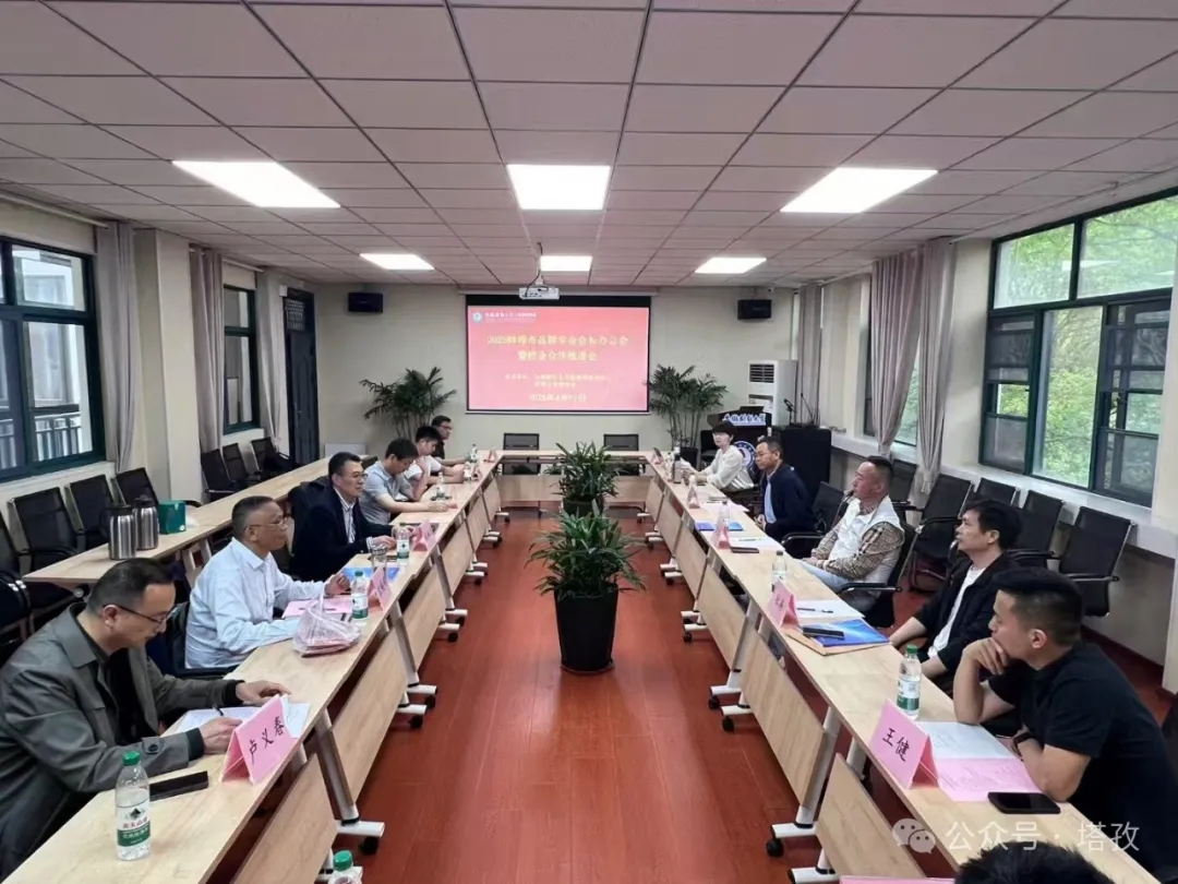塔孜科技集團出席蚌埠市品牌學會2025年度重要會議，共商校企合作新路徑！