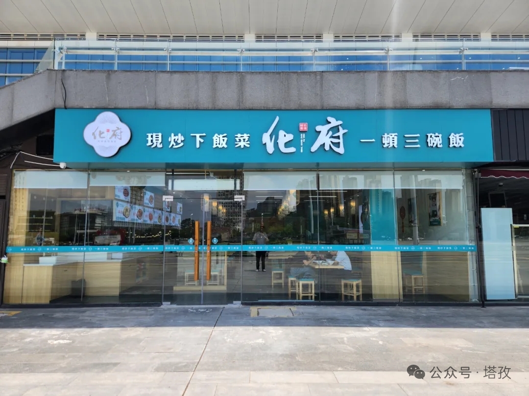 7月31日鎖定！塔孜旗下餐飲，化府小碗菜蚌埠高鐵南站新店開業(yè)，優(yōu)惠多多！